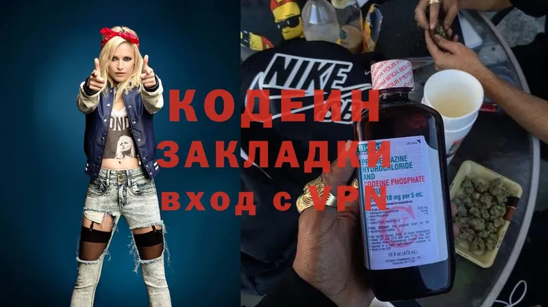 купить закладку  Высоцк  Codein Purple Drank 